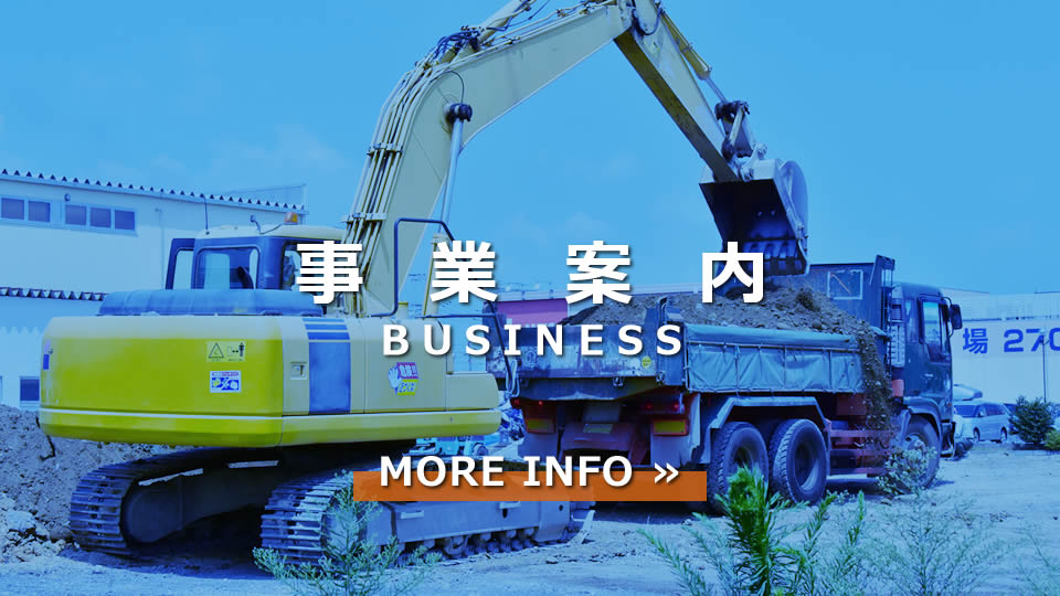 事業案内
